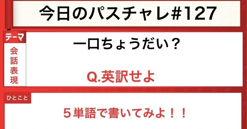 受験英語 会話表現 この表現知ってるかな パスチャレ 127 宇佐見すばる 東大医学部 Passlabo Note