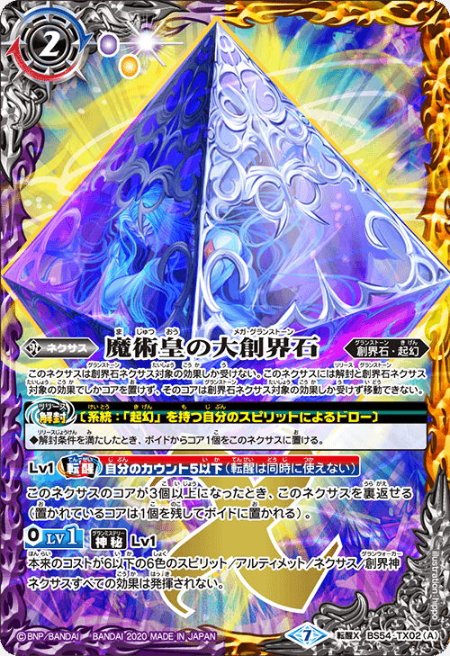 魔術皇の大創界石採用 紫単起幻解説 シュン Note