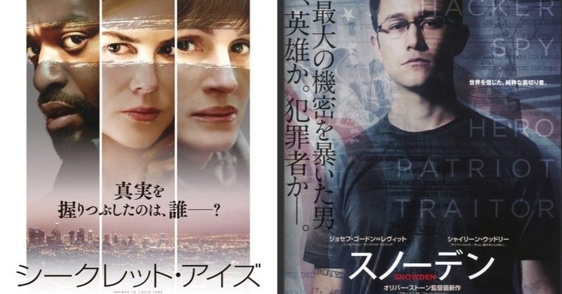 映画 スノーデン snowden シークレットアイズ secret in their eyes ordinary life note
