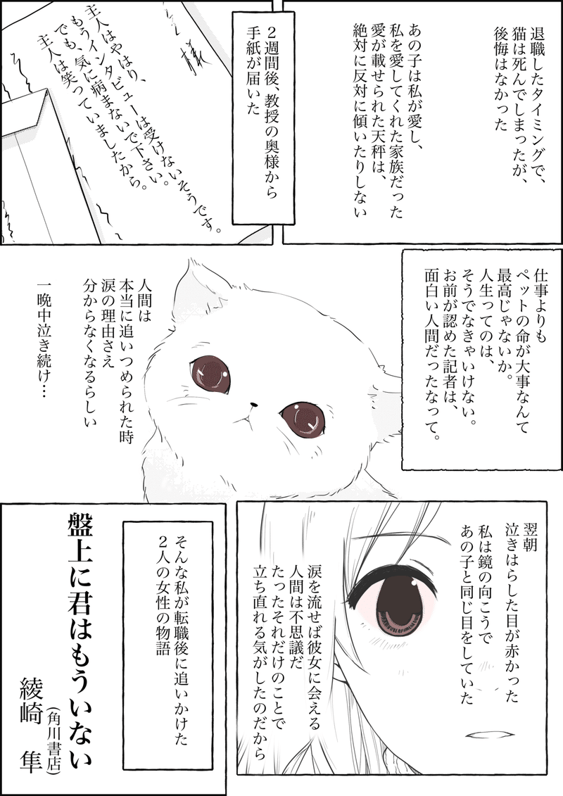 盤上に君はもういない 冒頭を漫画にしてみました 綾崎隼 Note 盤上に君はもういない 冒頭を漫画にしてみました 綾崎隼 Note