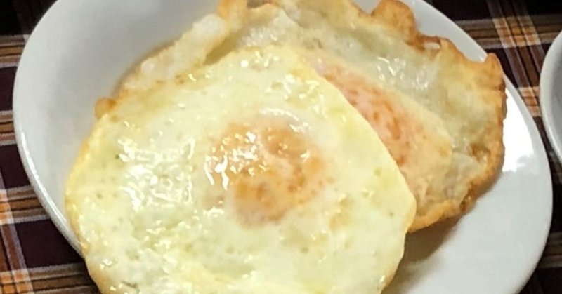 Staring At The Fried Egg 旅野そよかぜ 旅と歴史と東南アジア小説 フォロバ100 Note Staring At The Fried Egg 旅野そよかぜ 旅と歴史と東南アジア小説 フォロバ100 Note