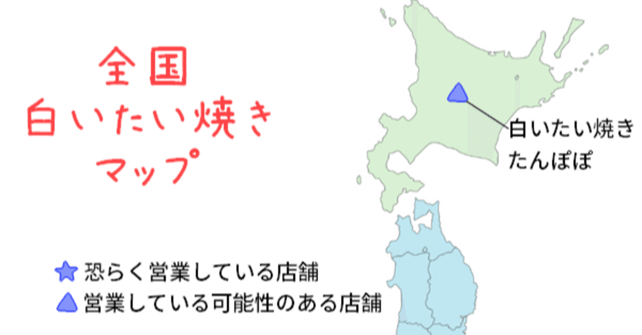 幻の白いたい焼き同好会ことはじめ こんぽた Note