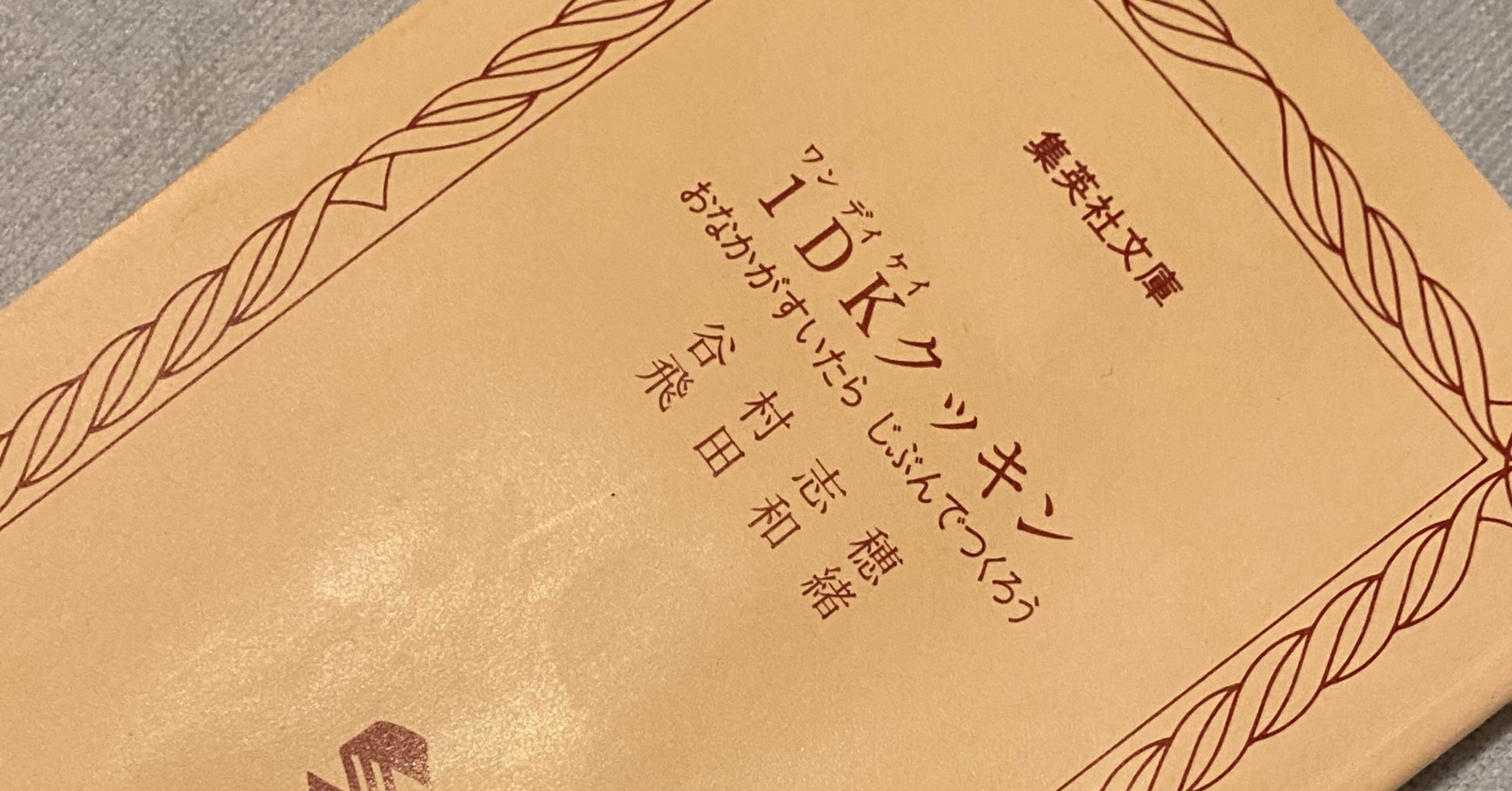1dkクッキン おなかがすいたら じぶんでつくろう Kananeco0703 Note 1dkクッキン おなかがすいたら じぶんでつくろう Kananeco0703 Note