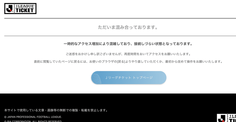 ルヴァンカップチケット争奪戦とリーグマリノス戦 Horiken Note