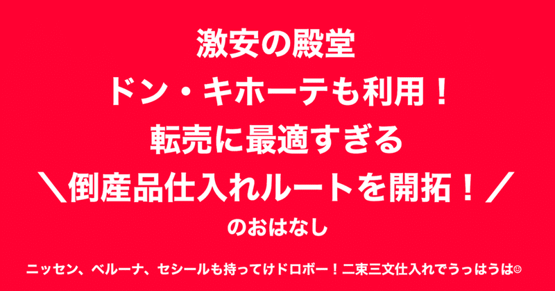 倒産品 の新着タグ記事一覧 Note つくる つながる とどける
