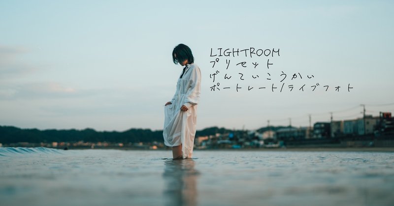Lightroom プリセット2つ 期間限定無料配布 Musicmagic3923 Note Lightroom プリセット2つ 期間限定無料配布 Musicmagic3923 Note