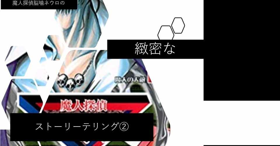 魔人探偵脳噛ネウロ の緻密なストーリーテリング Zzzzita Note