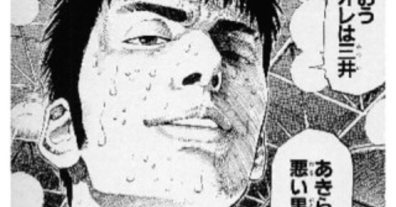 あきらめの悪い男 532 もりしたけん メンタルトレーニング Note