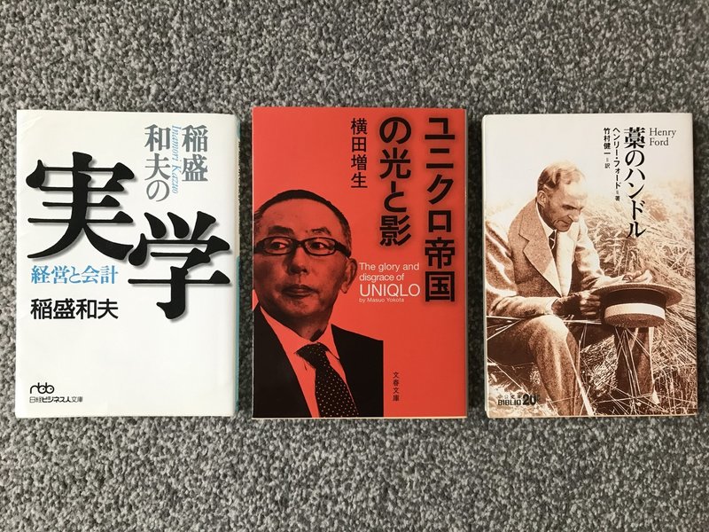 文庫本 ビジネス書 稲盛和夫 ユニクロ ヘンリーフォードなど 2 London Moving Note 文庫本 ビジネス書 稲盛和夫 ユニクロ ヘンリーフォードなど 2 London Moving Note
