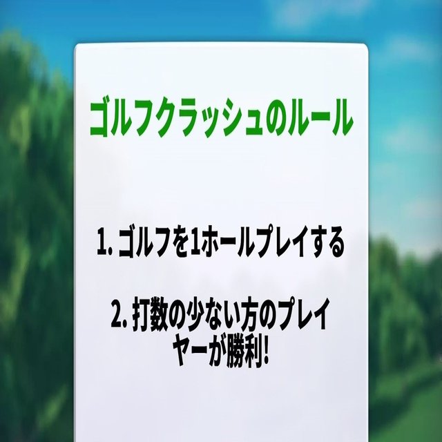ゴルフクラッシュ 基本操作とコツ ～Golf Clash Tips #01～｜ごるくら
