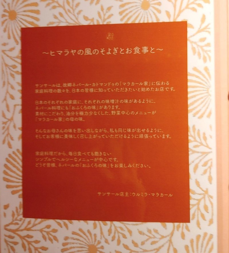 ネパール最大のお祭り ダサイン の特別料理を食べたよ サンサール 本八幡店 じょいっこ Note ネパール最大のお祭り ダサイン の特別料理を食べたよ サンサール 本八幡店 じょいっこ Note