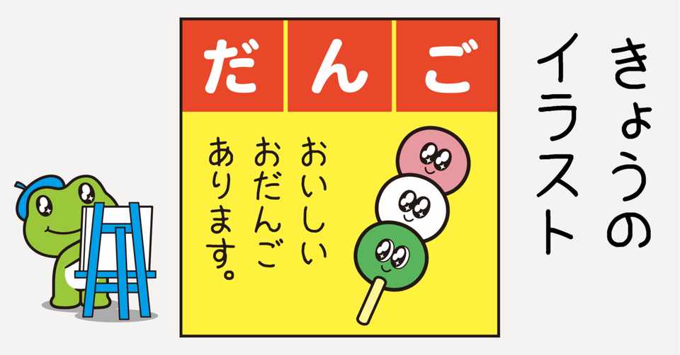 イラスト だんご Sparkly Eyes Note