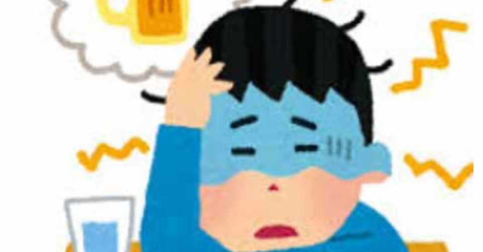 二日酔いにならないために 居酒屋で選ぶべき とは かずにゃん Note