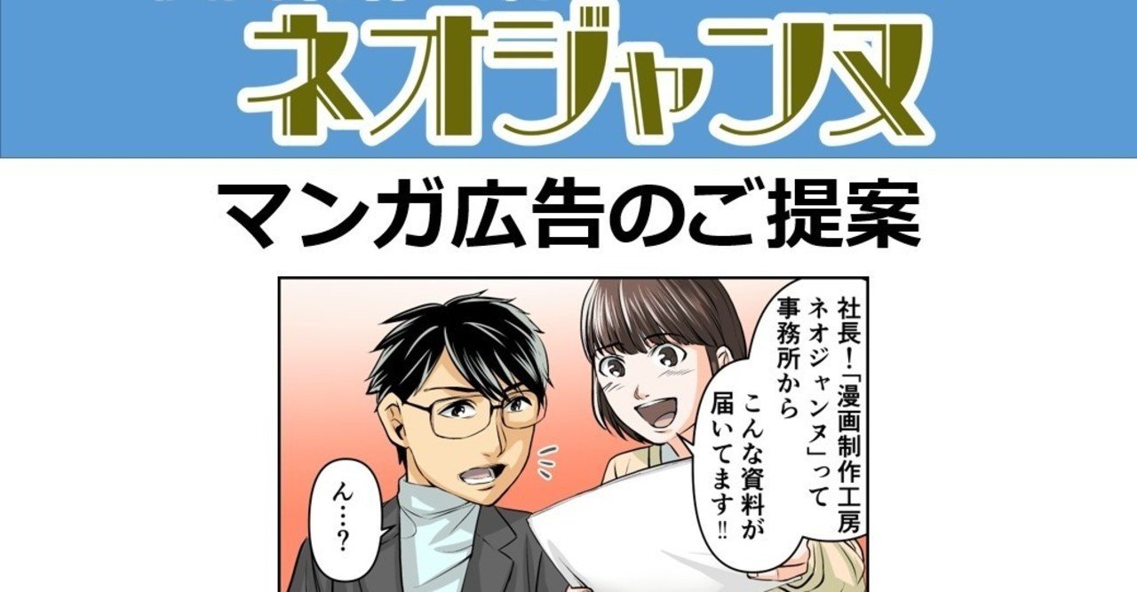 有料 広告漫画家の営業資料の中身を公開します どでんちゃん Note 有料 広告漫画家の営業資料の中身を公開します どでんちゃん Note
