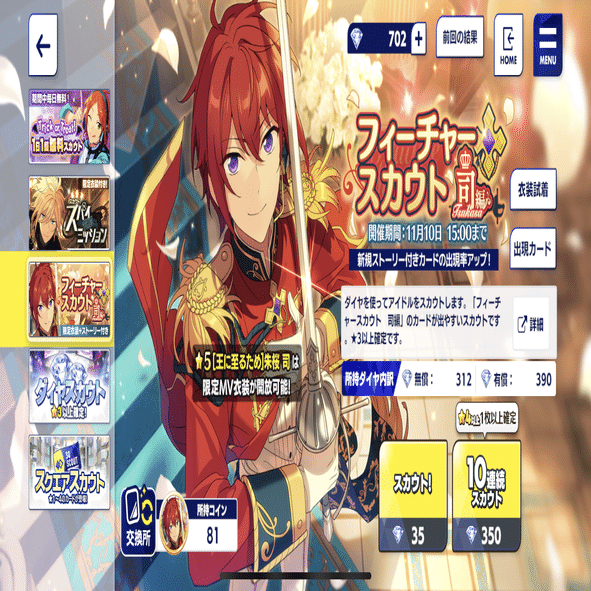 VS フィーチャースカウト朱桜司｜まだめ