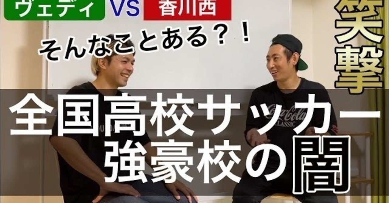 育成年代特別対談1 高校サッカー強豪で生き残りプロになるメンタルとは Sho Shimoji タイで最も愛された和製ファンタジスタ Note 育成年代特別対談1 高校サッカー強豪で生き残りプロになるメンタルとは Sho Shimoji タイで最も愛された和製ファンタジスタ Note