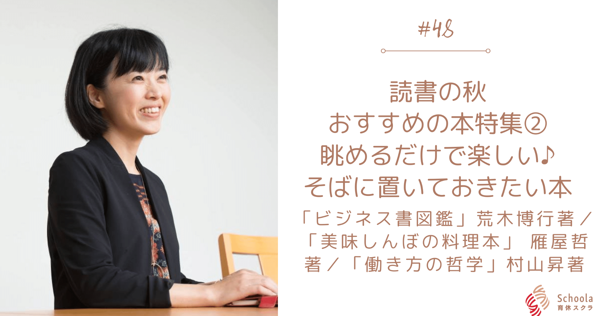 48 読書の秋 おすすめの本特集 眺めるだけで楽しい そばに置いておきたい本 小田木朝子 Note