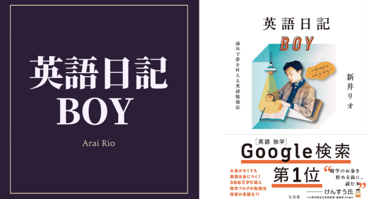 英語学習者におすすめ 大ヒット本 英語日記boy とはどんな本 Interchao Note 英語学習者におすすめ 大ヒット本 英語日記boy とはどんな本 Interchao Note