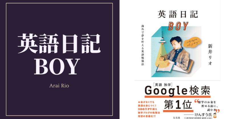 英語学習者におすすめ 大ヒット本 英語日記boy とはどんな本 Interchao Note