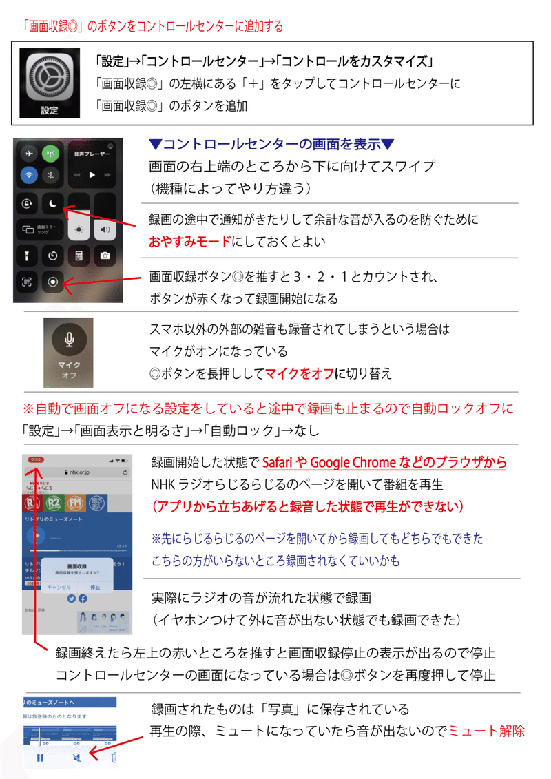 Iphoneで 画面収録 機能を使ってnhkラジオを録音する方法 Miya Note
