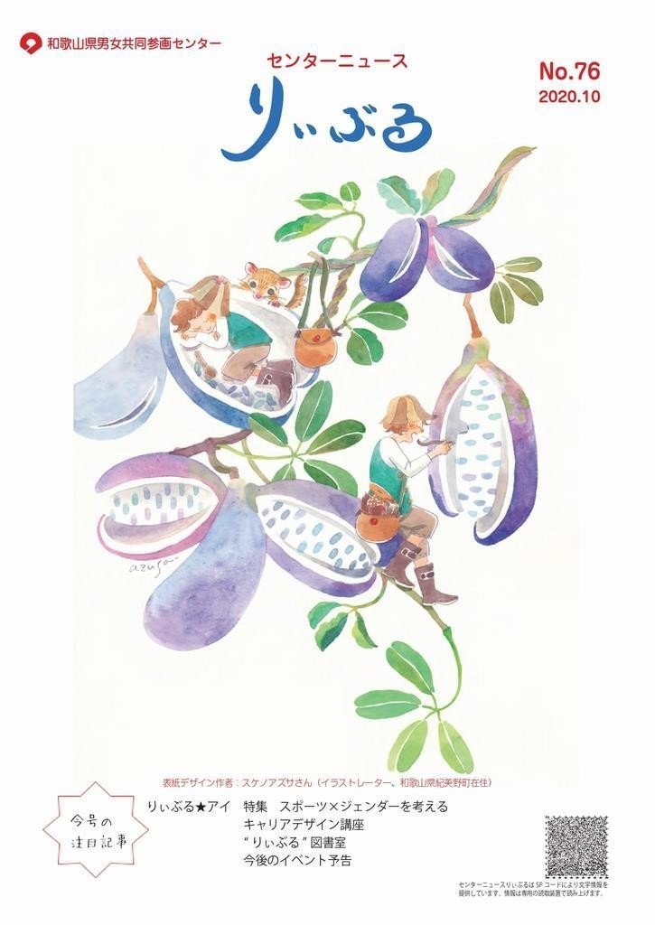 広報誌 表紙イラスト すけのあずさ Note 広報誌 表紙イラスト すけのあずさ Note