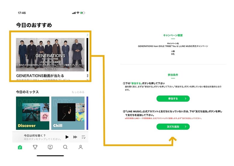Line Music会員限定 Generations From Exile Tribeが あなたのお名前を呼んでくれるオリジナルメッセージ動画 をプレゼント 参加するだけでlineトーク背 Line Music ラインミュージック