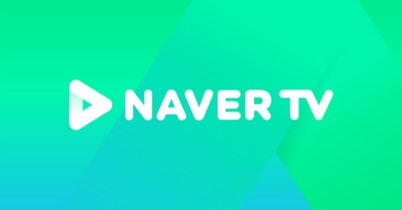 Naver Tvから動画をダウンロードする方法 Biancachan Note