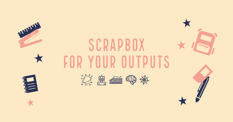 「自分」ためのOutputにScrapboxがオススメ