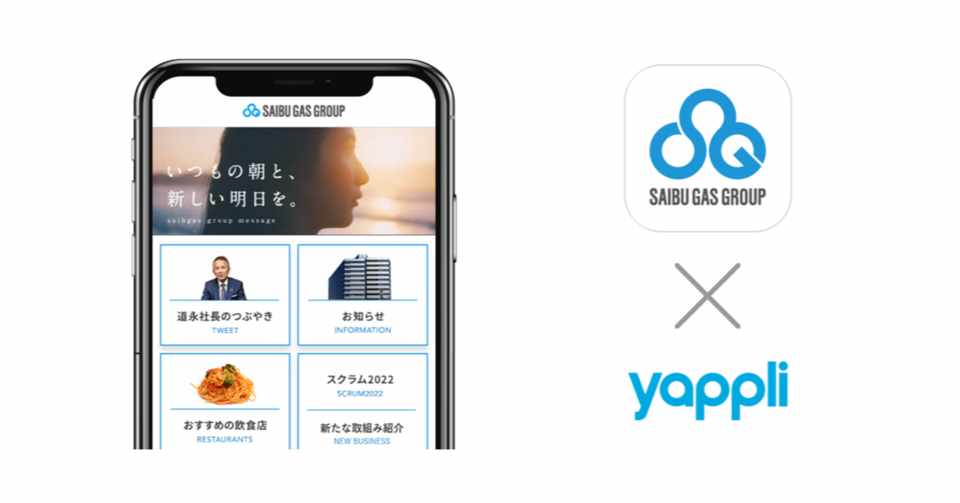 約1 700名が利用 部ガスグループ従業員向け情報共有アプリ アプリプラットフォーム Yappli が開発支援 Yappli