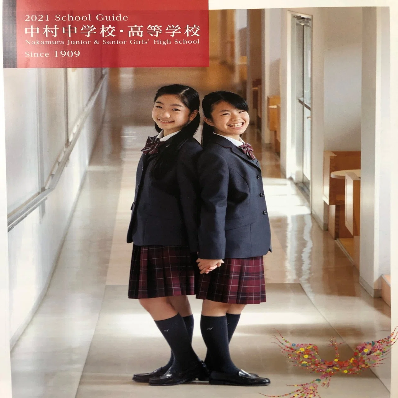 中村 中学校 高等 学校