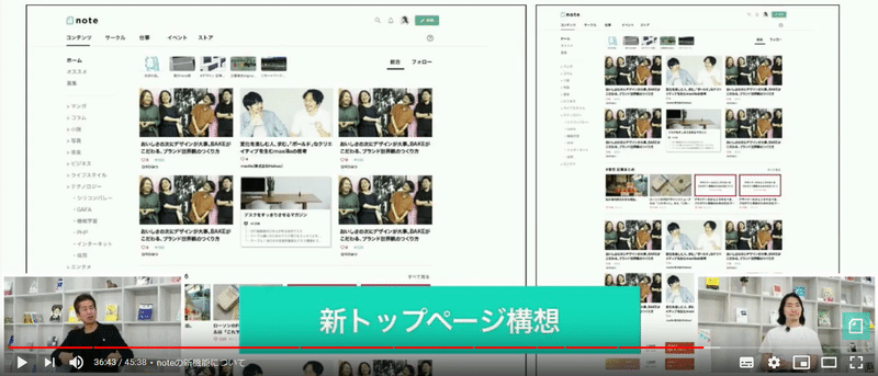 Screenshot_2020-10-26 noteが目指す創作の街 ~ note CEO・加藤貞顕 × note CXO・深津貴之 ~(9)