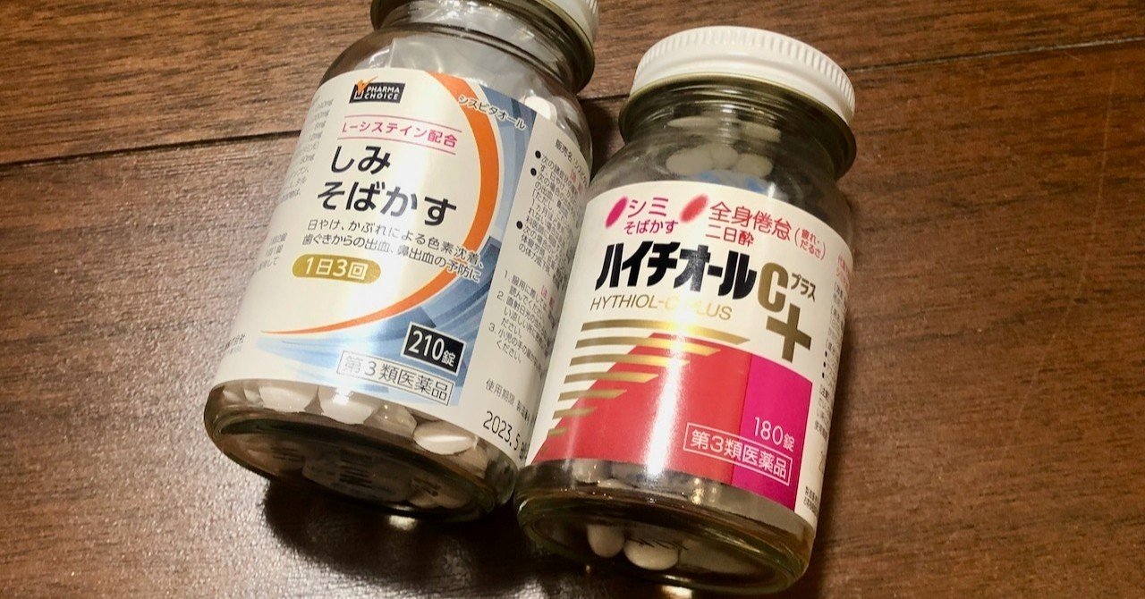 amazonプライベートブランドのシミ そばかす 医薬品 を徹底調査 ハイチオールcプラスと比較してみた neo tokyo tv note