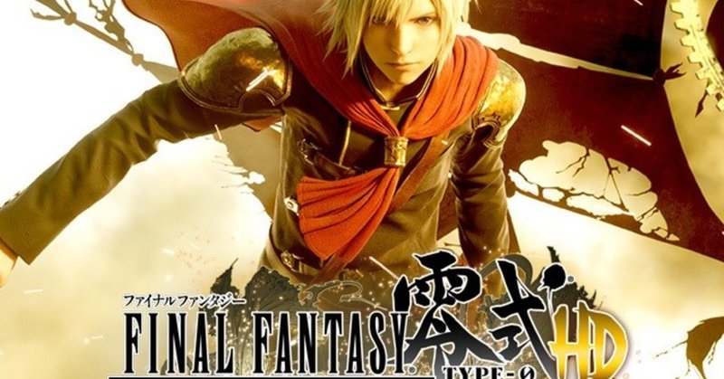 私にゲームを買わせた作品 Ff零式 世木ララ Note