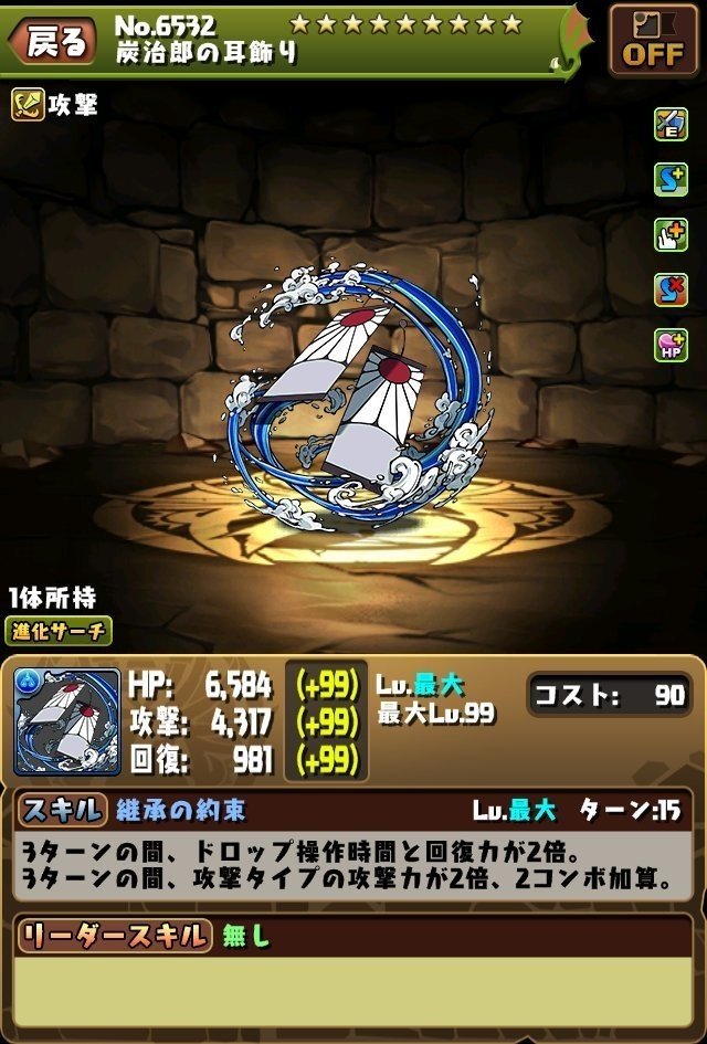 鬼滅の刃 パズドラ コラボ 全キャラ性能解説 もみぐり Note