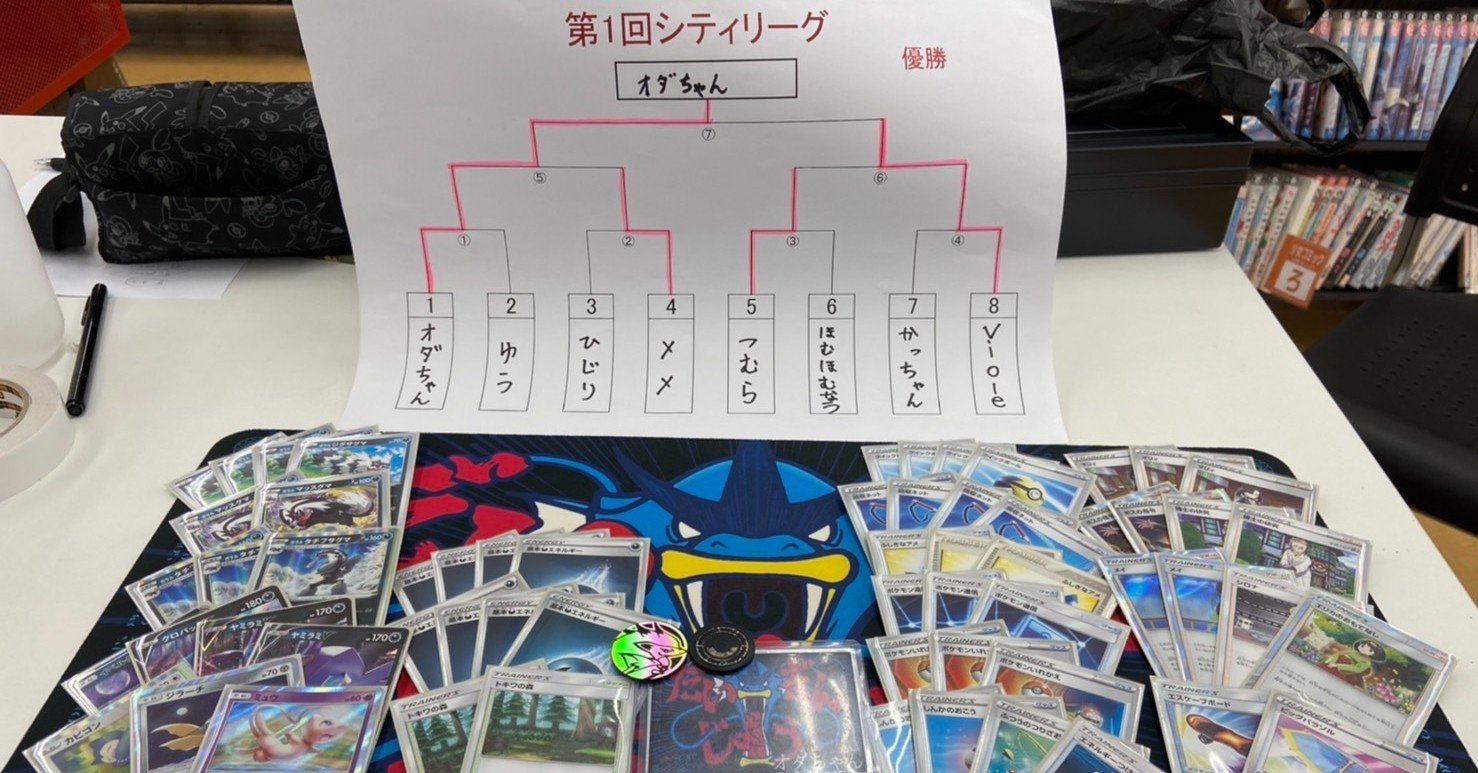 21シーズン1シティリーグ優勝 タチフサグマヤミラミ オダちゃん チームだいぎんじょう Note