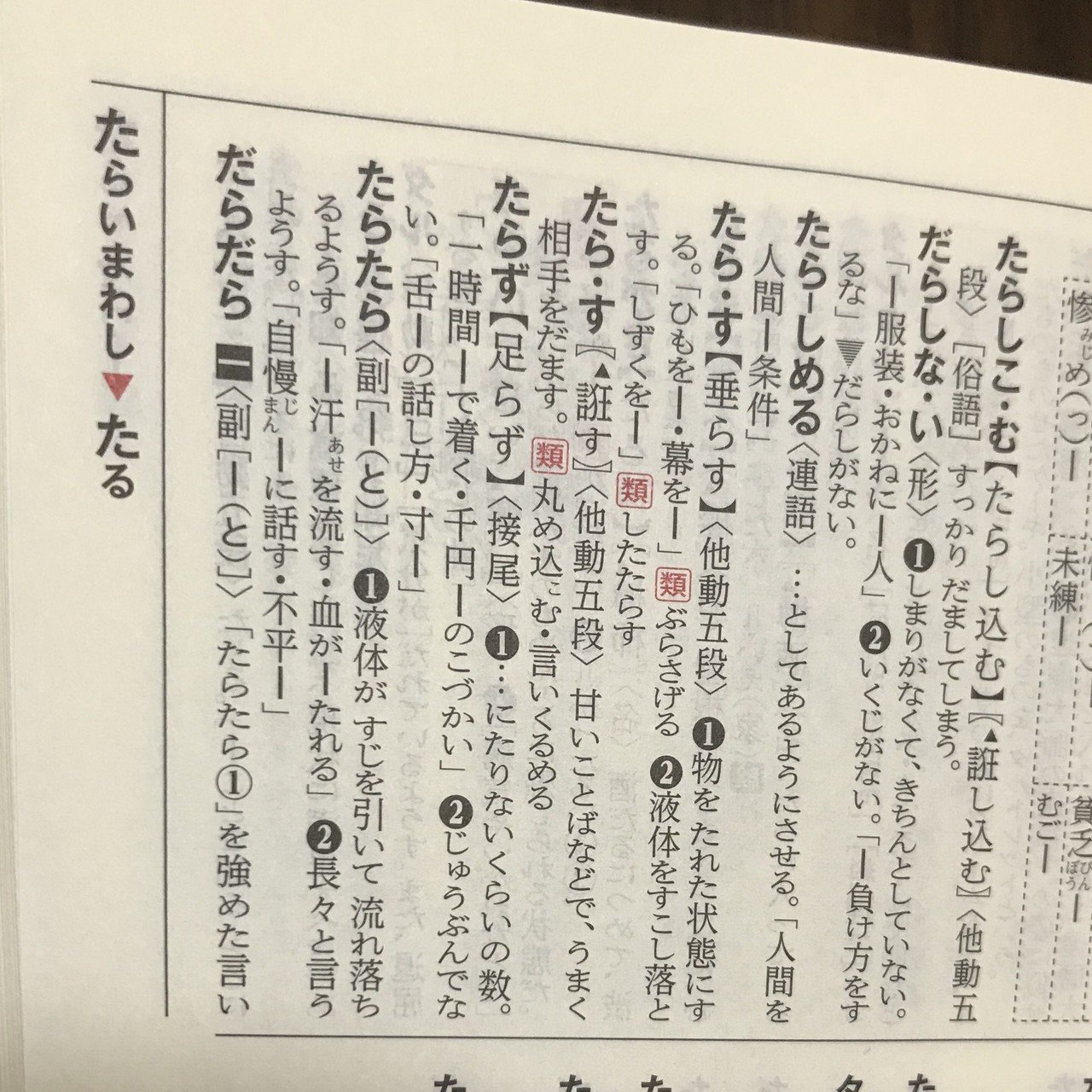 人たらし という言葉のもうちょっと良いバージョンを考えてみた ミーミー Note