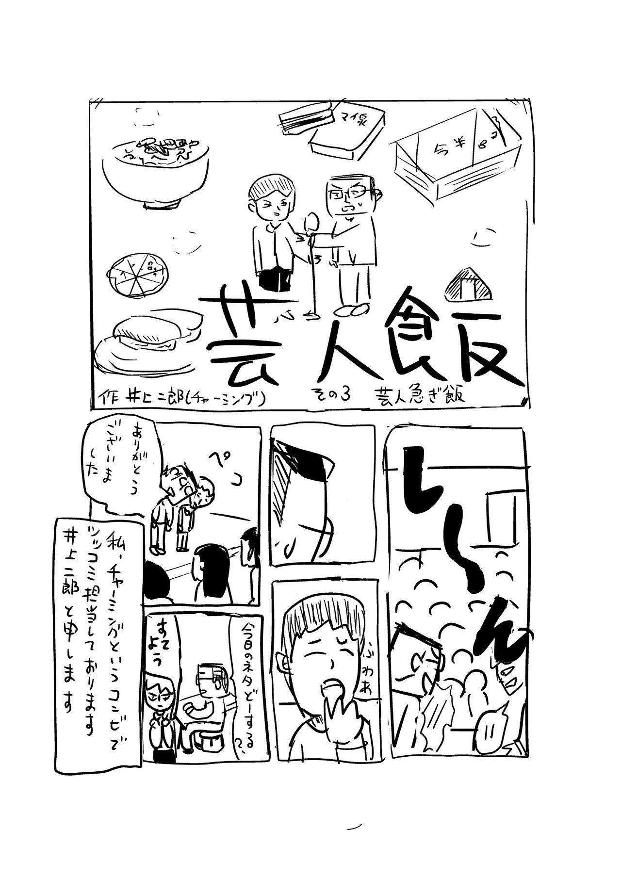 芸人飯_こんな時芸人は何食う0024