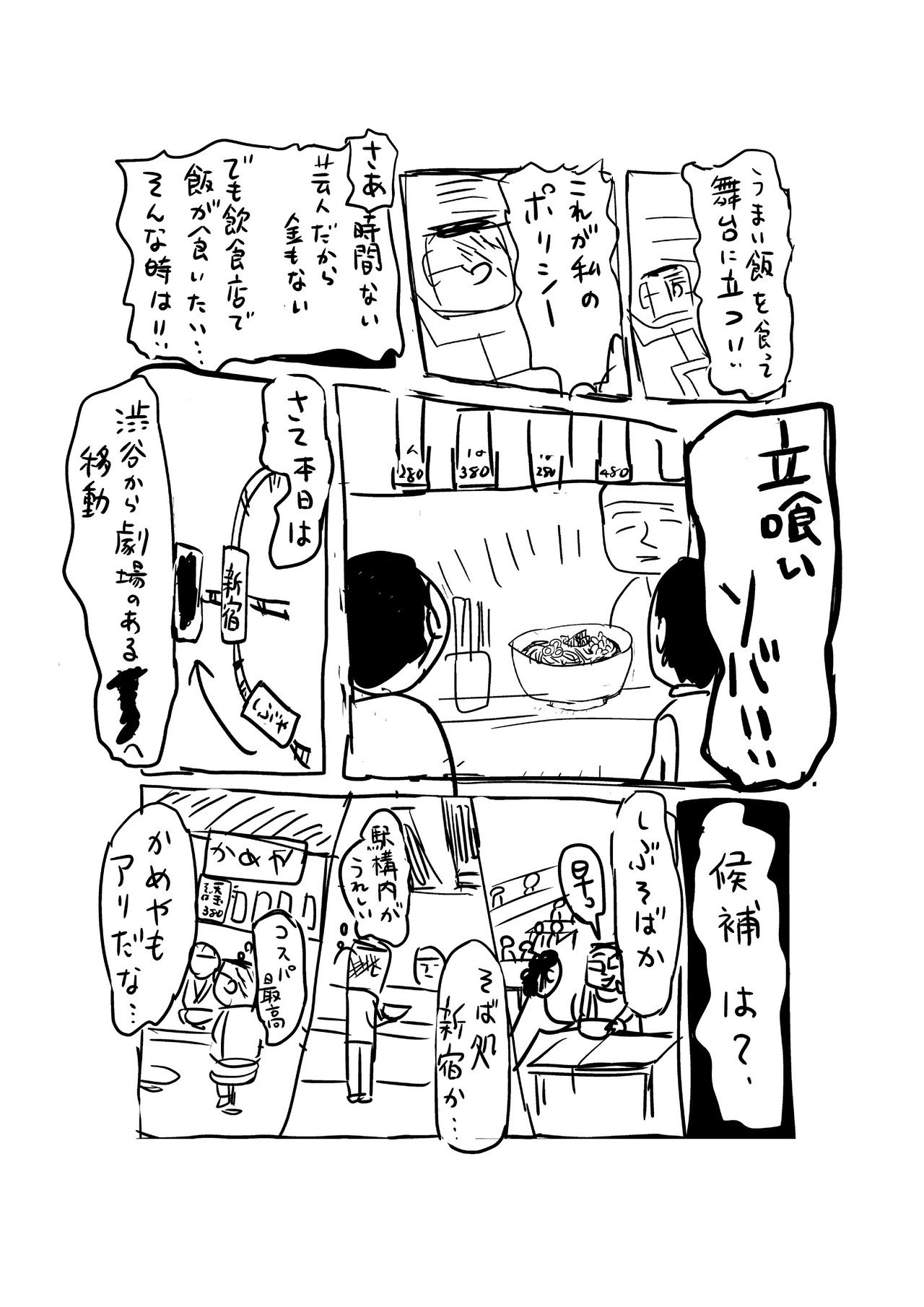 芸人飯_こんな時芸人は何食う0026