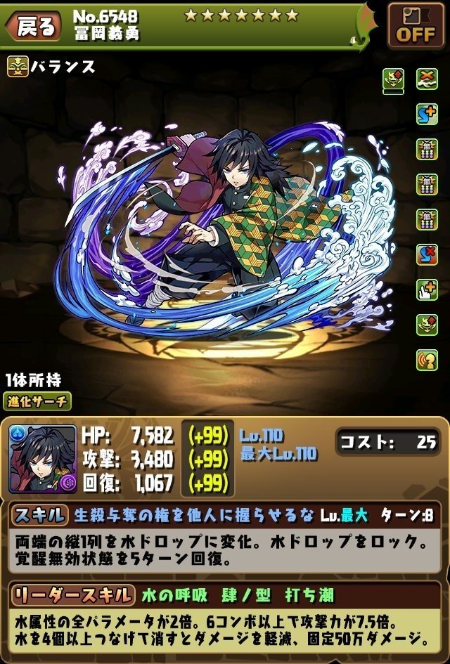 鬼滅の刃 パズドラ コラボ 全キャラ性能解説 もみぐり Note
