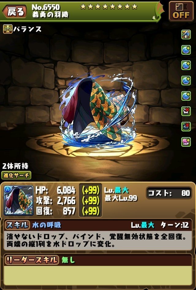 鬼滅の刃 パズドラ コラボ 全キャラ性能解説 もみぐり Note