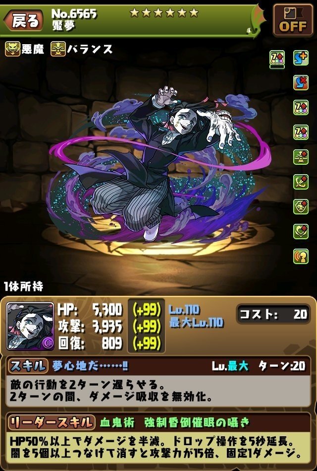 鬼滅の刃 パズドラ コラボ 全キャラ性能解説 もみぐり Note