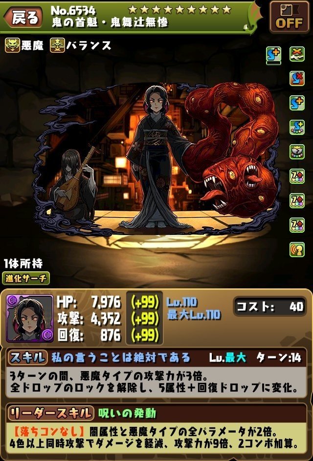 鬼滅の刃 パズドラ コラボ 全キャラ性能解説 もみぐり Note