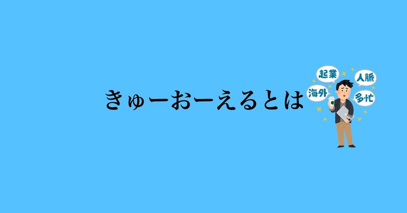 Qolとは 大学生のqolの使い方 ひっしゃ 大学2年生 Note