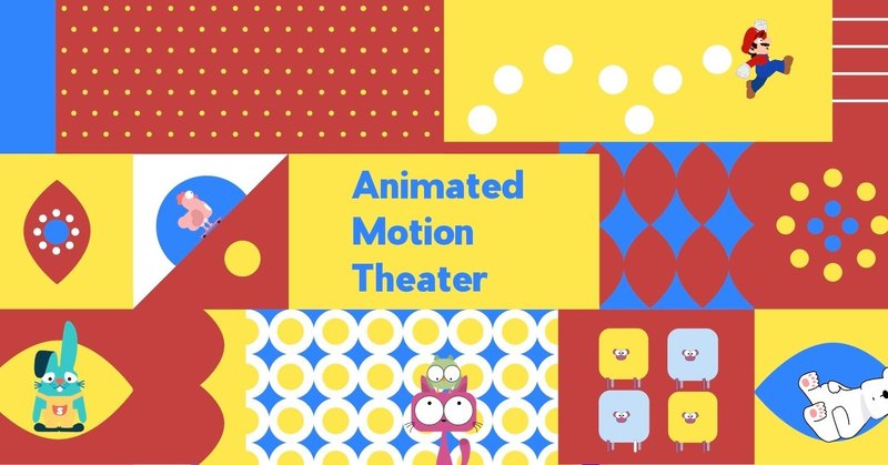 Making of Animated Motion Theater  第八幕