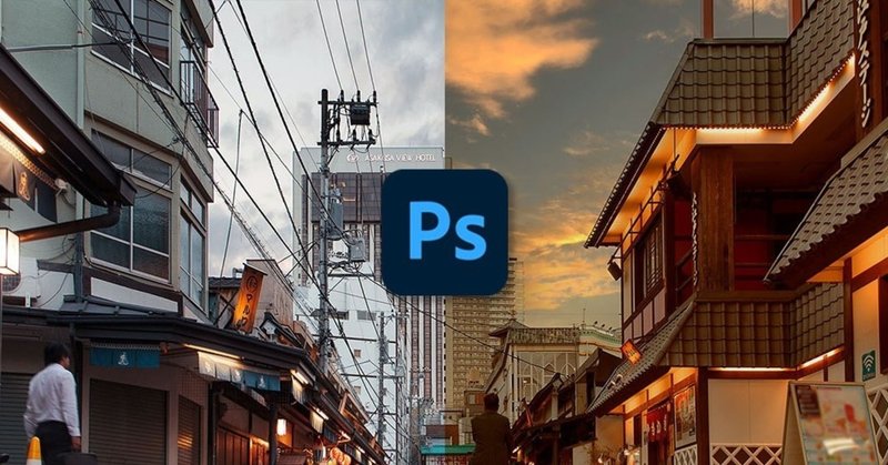 Photoshopの新機能 空の置き換え が凄すぎて写真の朝夕を自由自在に操れます Factory4 デザインチーム Note Photoshopの新機能 空の置き換え が凄すぎて写真の朝夕を自由自在に操れます Factory4 デザインチーム Note