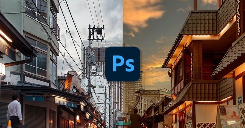 Photoshopの新機能 空の置き換え が凄すぎて写真の朝夕を自由自在に操れます Factory4 デザインチーム Note