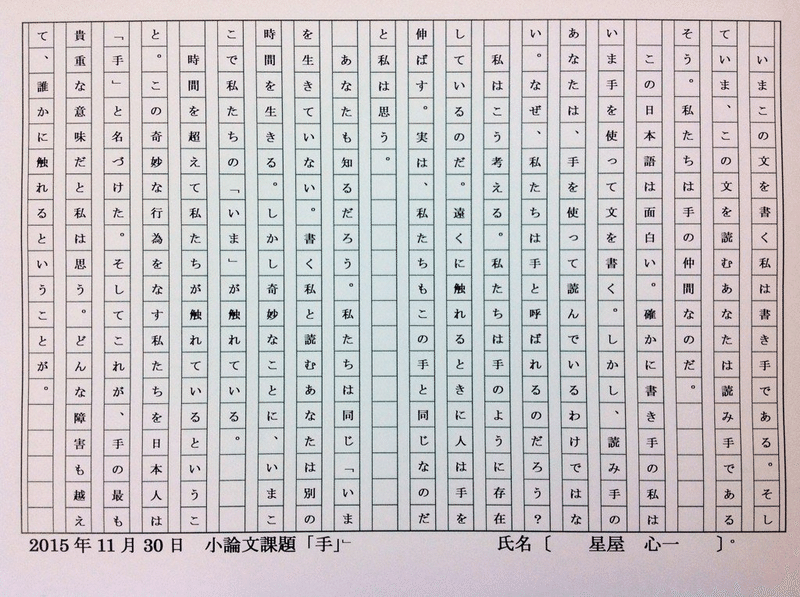 小論文の作り方 解答を言い切るやり方 星屋心一 Note