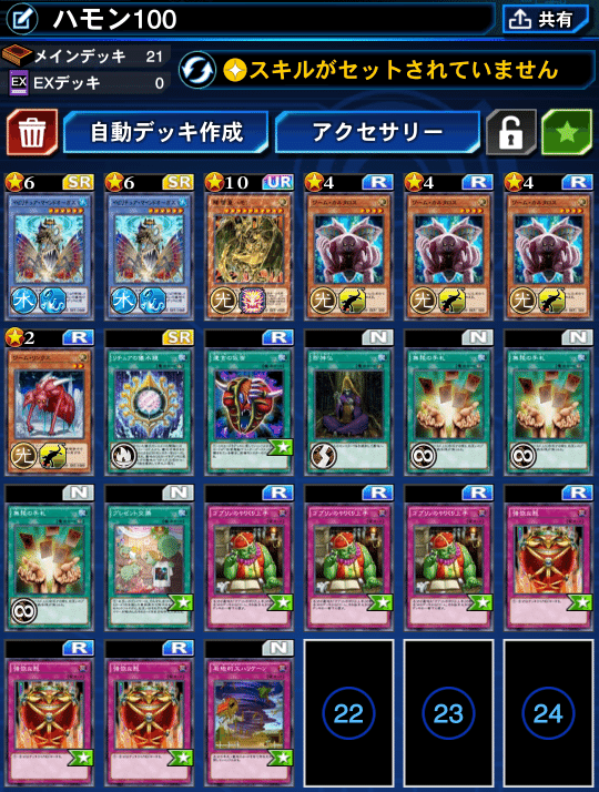 降雷皇ハモンを1デュエルで100回召喚する 遊戯王デュエルリンクス 漢字talk Note