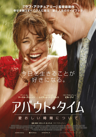恋人と見たい映画 アバウト タイム から見る人生の幸福論 ウキダシマコ Note 恋人と見たい映画 アバウト タイム から見る人生の幸福論 ウキダシマコ Note