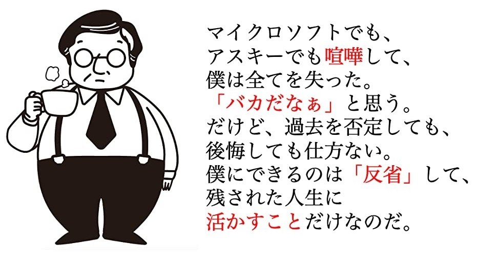 これはとても一人分の人生ではない 西和彦 反省記 を読んで Fujita244 Note